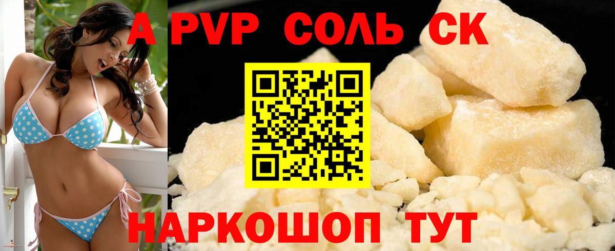 Тамбов  APVP СК  Alpha-PVP  A-PVP Соль  Вход с VPN 