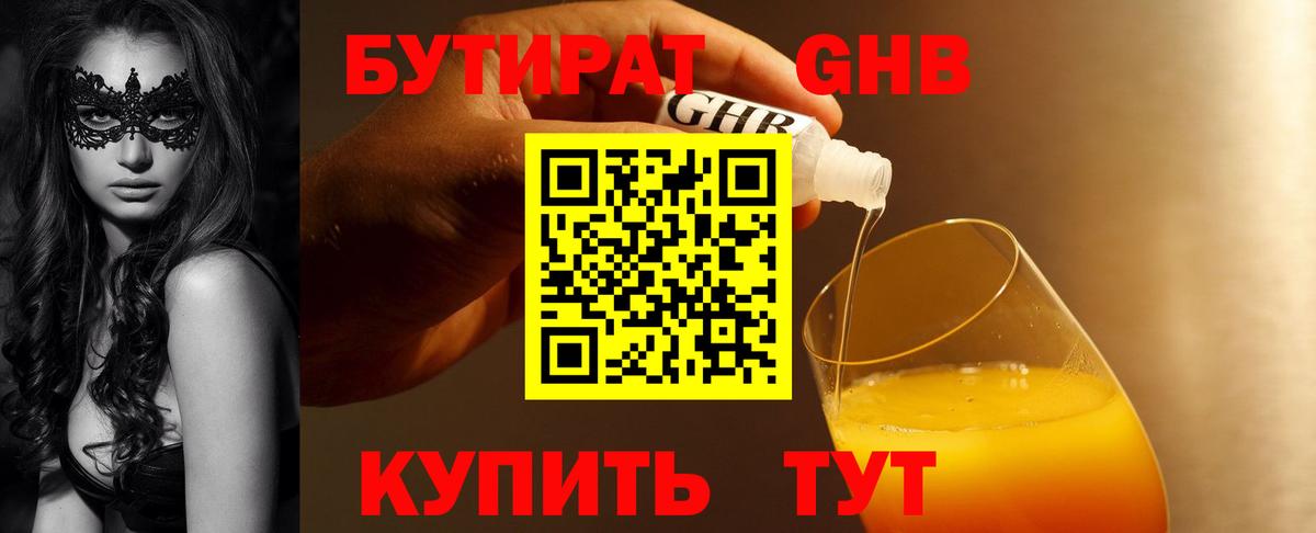 Тамбов  БУТИРАТ  Вход с VPN  БУТИРАТ жидкий экстази 