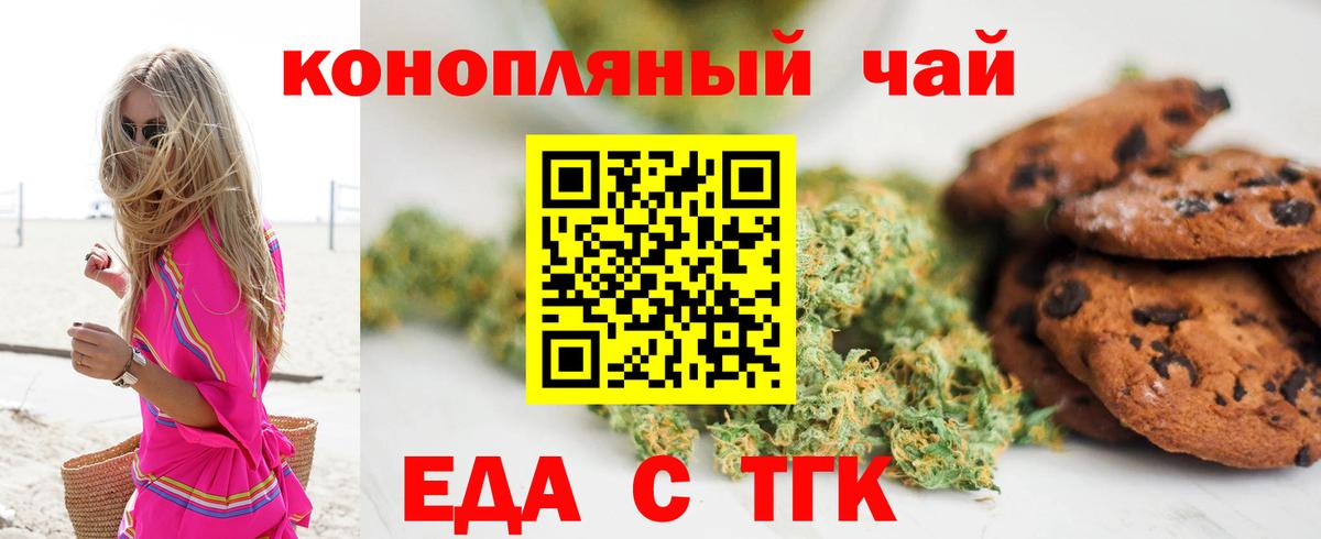 Тамбов  Еда ТГК конопля  Вход с VPN 
