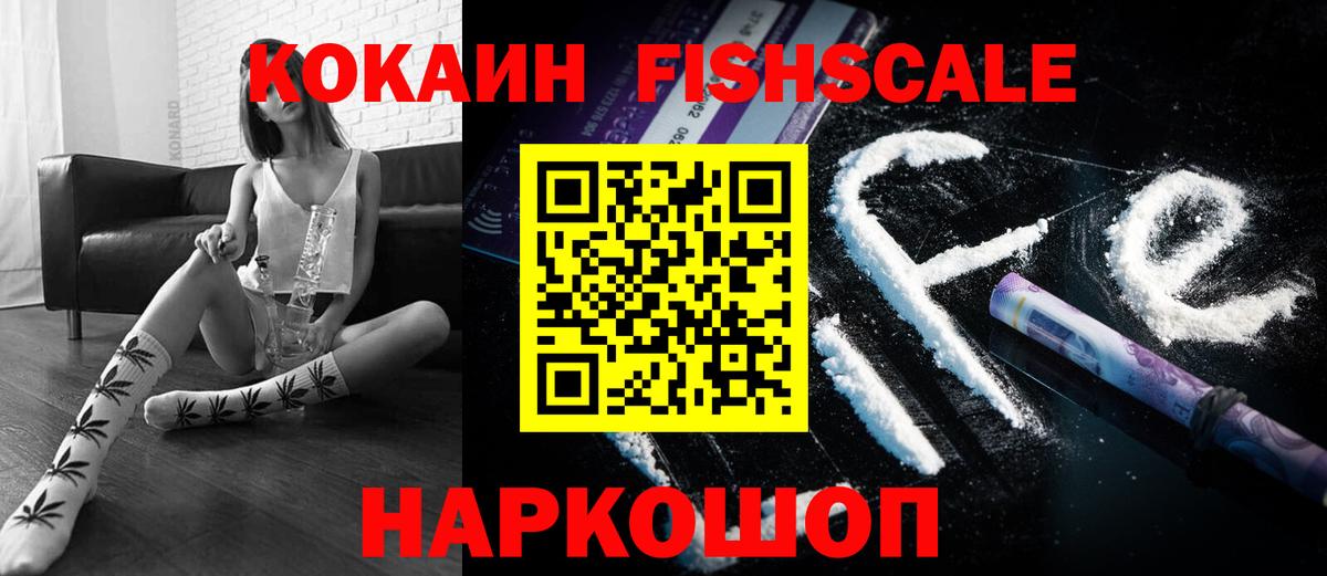 Тамбов  Cocaine Fish Scale  Вход с VPN 