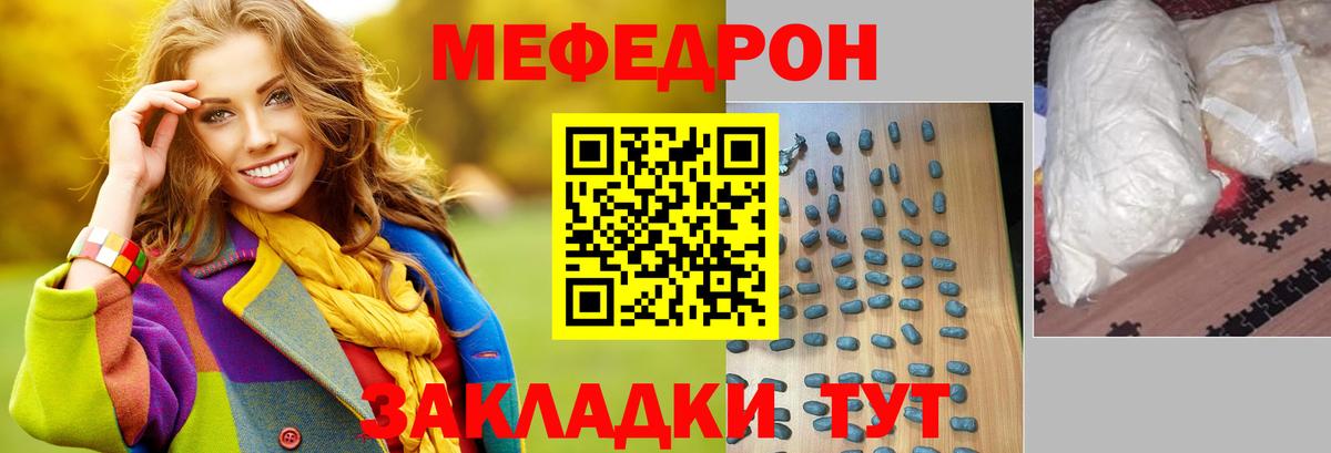 Меф Тамбов