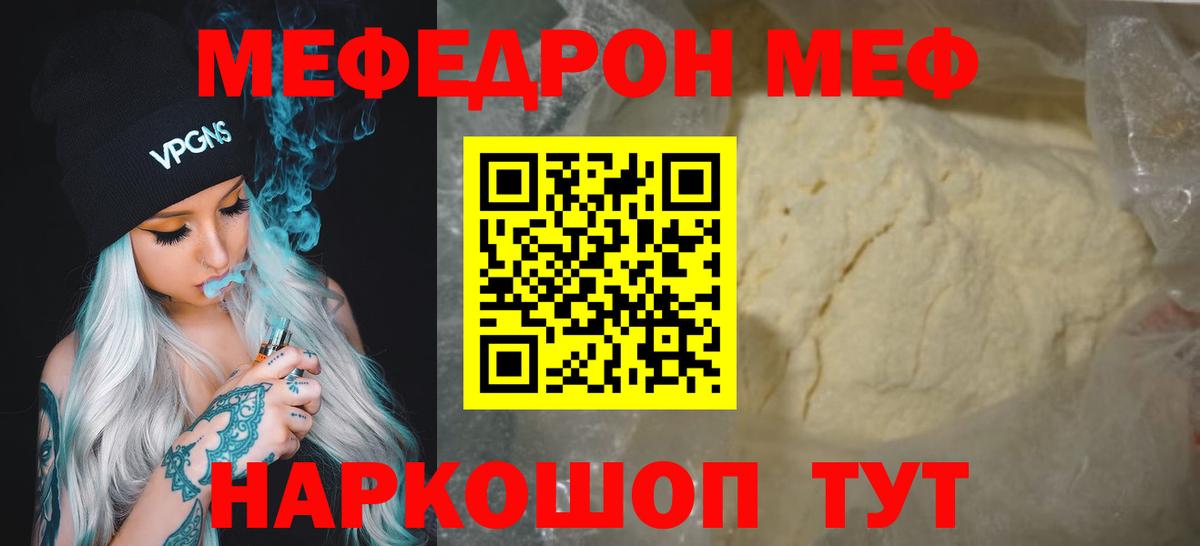 МЕФ  МЕФ VHQ  Мефедрон  Меф mephedrone  Вход с VPN  Тамбов 